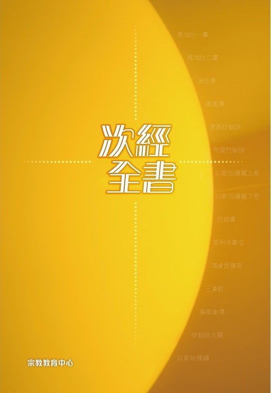 次經全書(推廣版) 封面