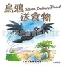 聖經動物園系列-烏鴉送食物（中英對照） 封面