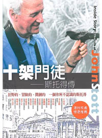 十架門徒-斯托得傳(POD版) 封面
