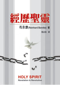 經歷聖靈 封面