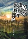 原來這才是我活著的目的-更新版 封面