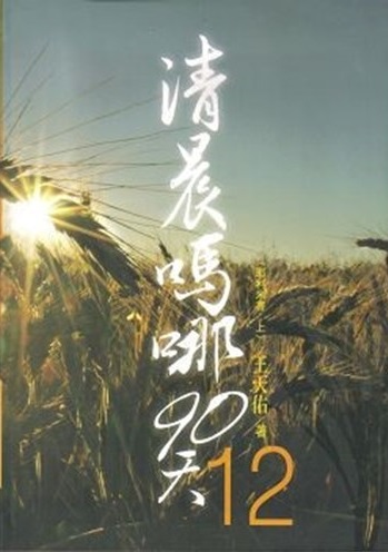 清晨嗎哪90天-12(耶利米書) 封面