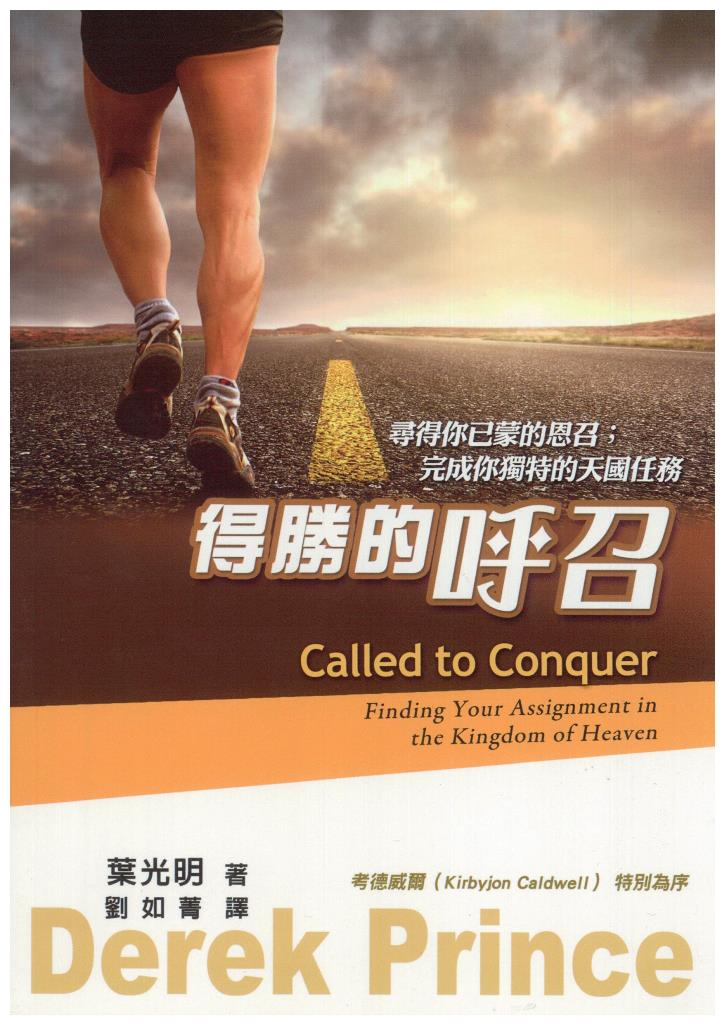 得勝的呼召─尋得你已蒙的恩召；完成你獨特的天國任務 封面