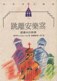 跳離安樂窩 封面