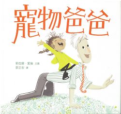 寵物爸爸 封面
