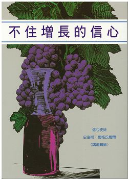 不住增長的信心(直排版) 封面
