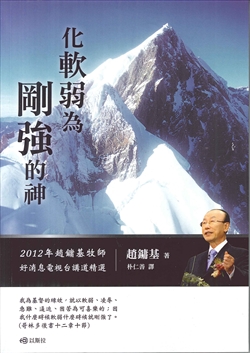 化軟弱為剛強的神-講道系列11 封面