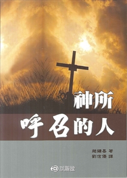 神所呼召的人 封面