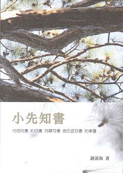 靈糧分享-小先知書2/彌.鴻.哈.番.該.亞.瑪 封面