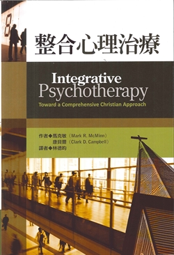 整合心理治療 封面