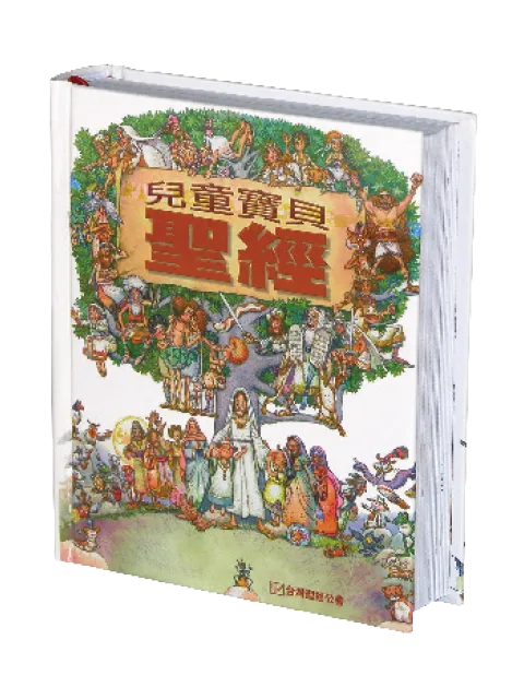 兒童寶貝聖經：人物故事（注音） 封面