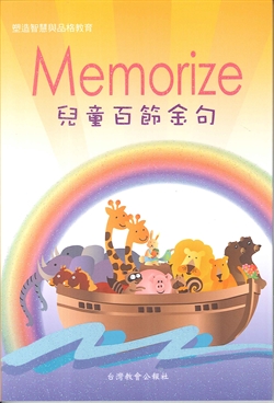 兒童百節金句(1) 封面