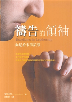 禱告的領袖 封面