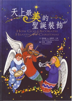 天上最美的聖誕裝飾 封面