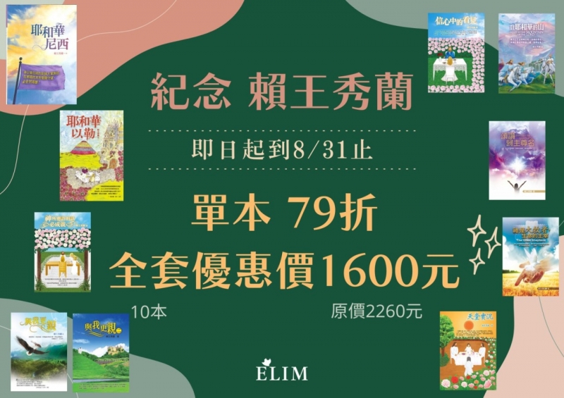 賴王秀蘭全集(10本/套) 封面