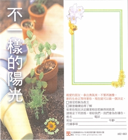 不一樣的陽光-祝你早日康復系列 封面
