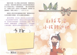 人光福音單張-耶穌喜愛小孩親近祂(停版) 封面