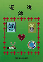 道德論 封面