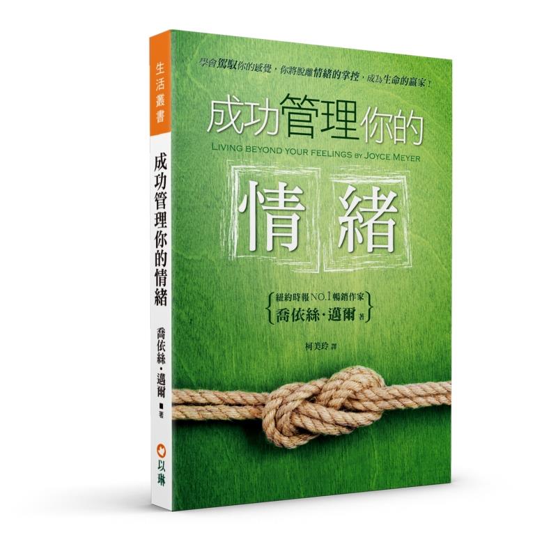成功管理你的情緒(二版) 封面