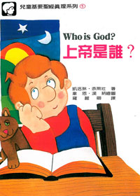 兒童基要聖經真理(1-12)套裝 封面