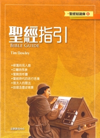 聖經知識庫全套1~15 封面