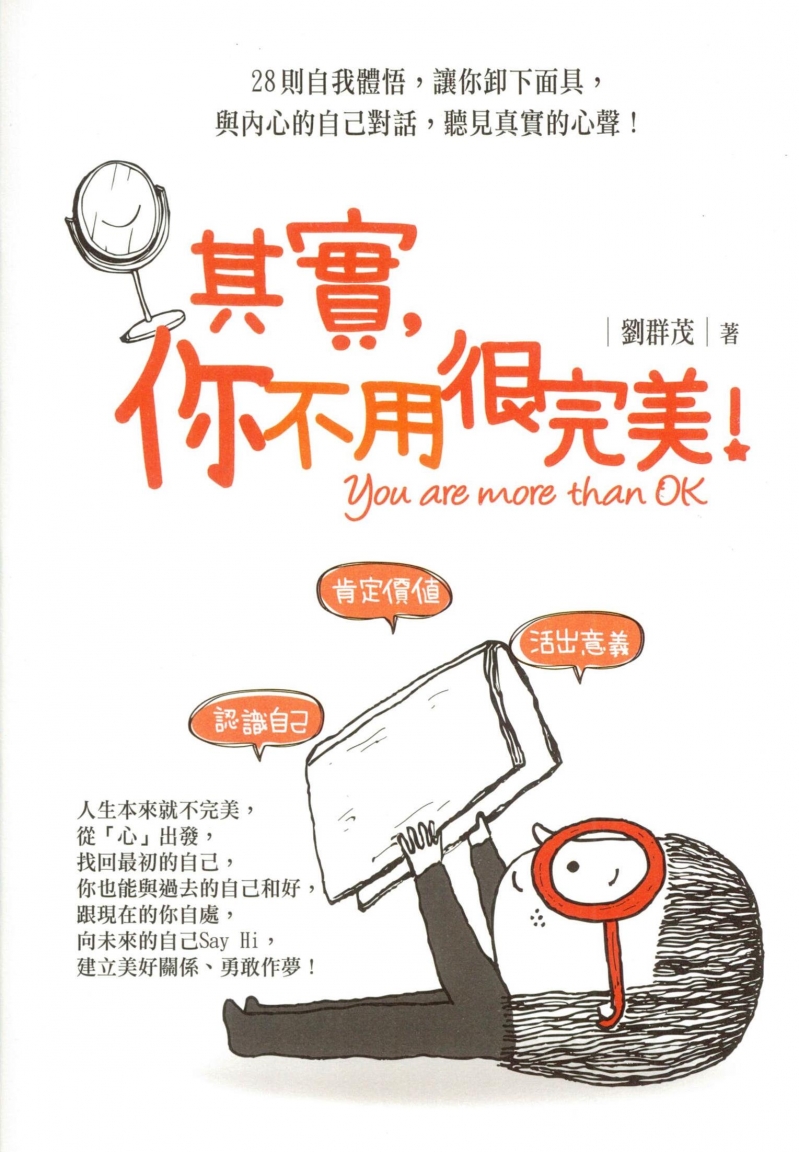 其實，你不用很完美！--28則自我體悟，讓你卸下面具，與內心的自己對話，聽見真實的心聲！ 封面