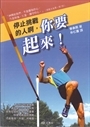 停止挑戰的人啊,你要起來 封面