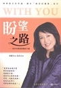盼望之路--陪伴你勝過病痛的力量 封面