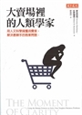 大賣場裡的人類學家 封面