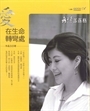愛在生命轉彎處-真情部落格2 封面