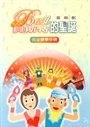 貝斯特的聖誕/教材包(附CD) 封面