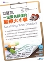 就醫前.一定要先搞懂的醫療大小事 封面
