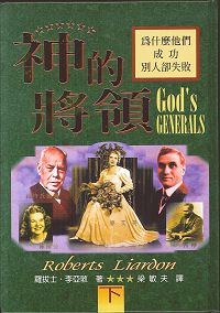 神的將領(下） 封面