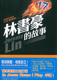 林書豪的故事 封面