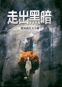 走出黑暗-實用禱告文小冊(5本一套) 封面