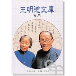 王明道文庫1-7冊(乙套)---缺貨 封面