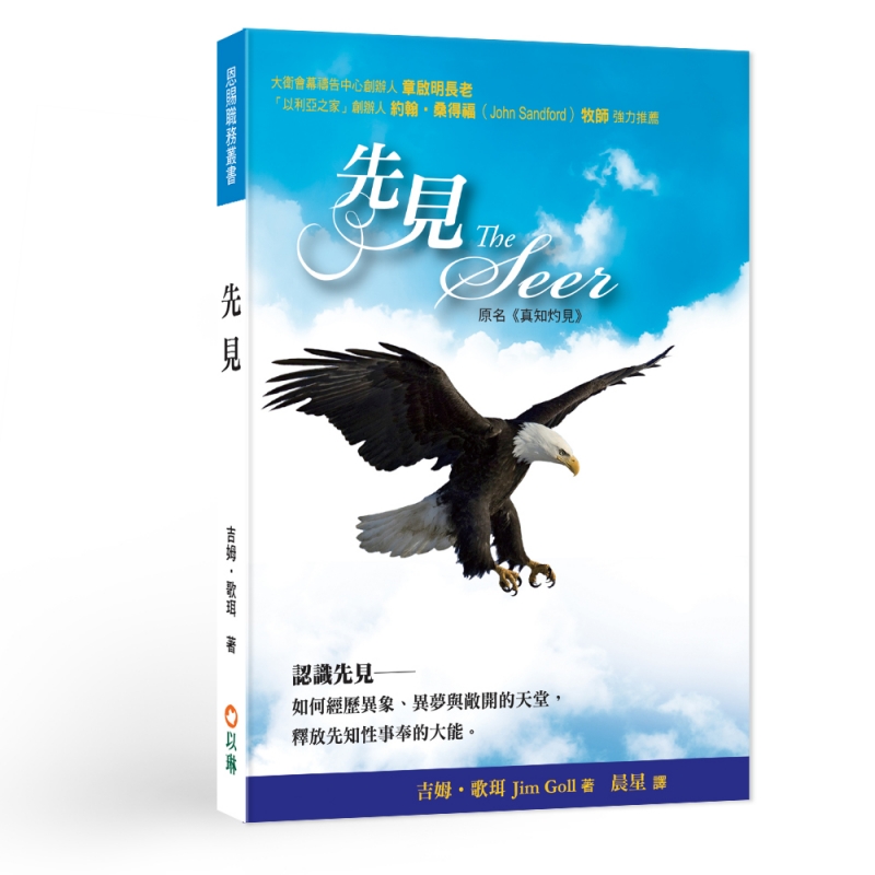 先見（原書名：真知灼見） 封面