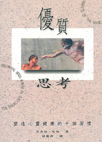 優質思考 封面