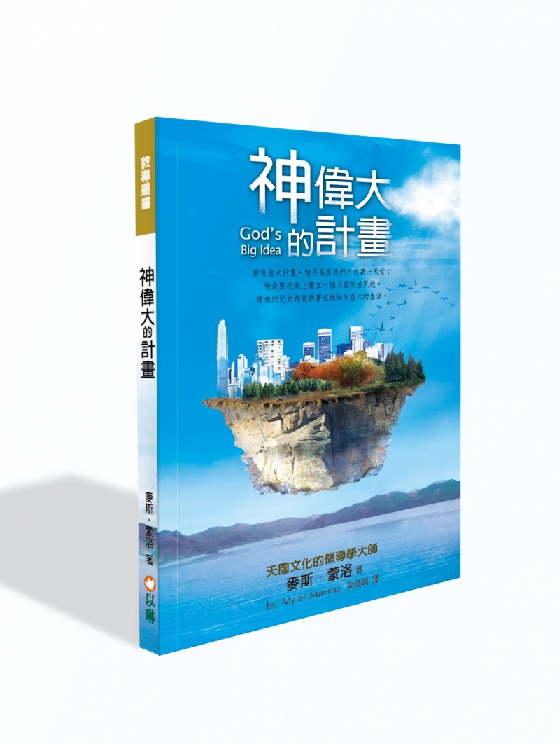 神偉大的計畫 封面
