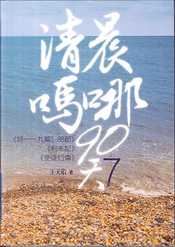 清晨嗎哪90天-7＜詩119篇1-88節＞＜利未記＞＜使徒行傳＞ 封面