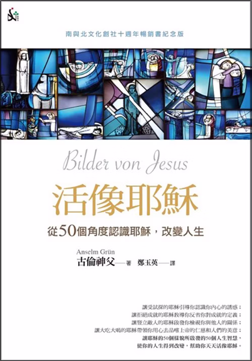 活像耶穌-從50個角度認識耶穌，改變人生 封面