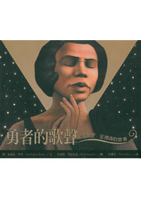 勇者的歌聲-瑪麗安.安德森的故事(中英文) 封面