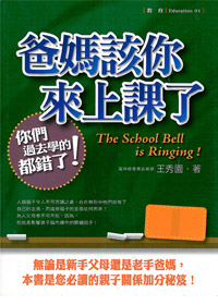 爸媽該你來上課了 封面