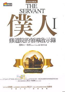 僕人I--修道院的領導啟示錄 封面