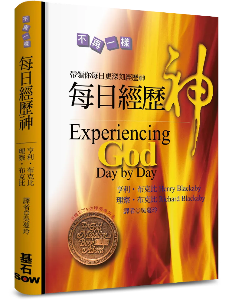 每日經歷神--帶領你每日更深刻經歷神 封面
