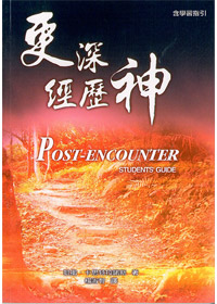 更深經歷神 封面