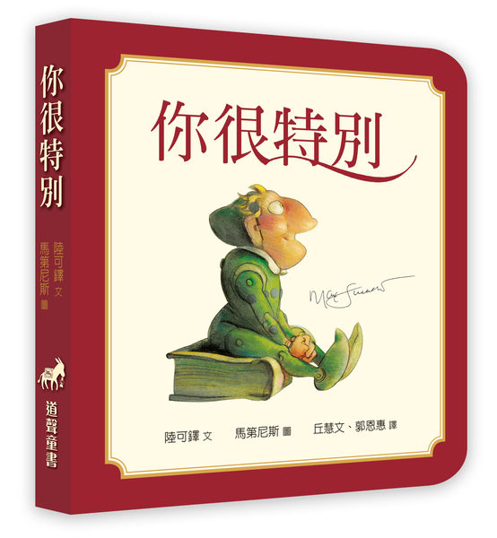 你很特別(幼兒紙板) 封面