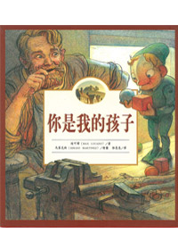 你是我的孩子-生命教育7 封面
