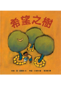 希望之樹 封面