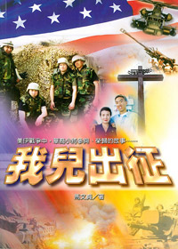 我兒出征 封面